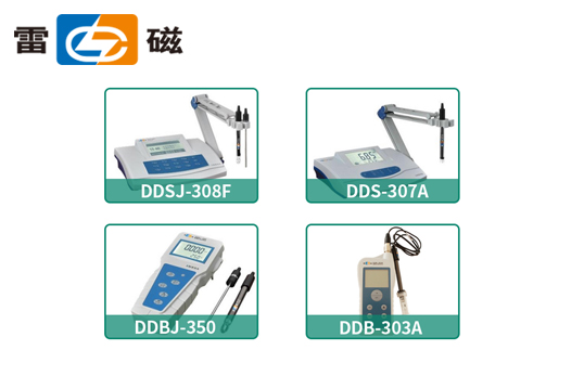 上海雷磁電導率系列